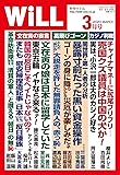 月刊WiLL(ウィル)2020年3月号