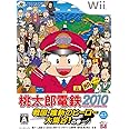 桃太郎電鉄2010 戦国・維新のヒーロー大集合! の巻