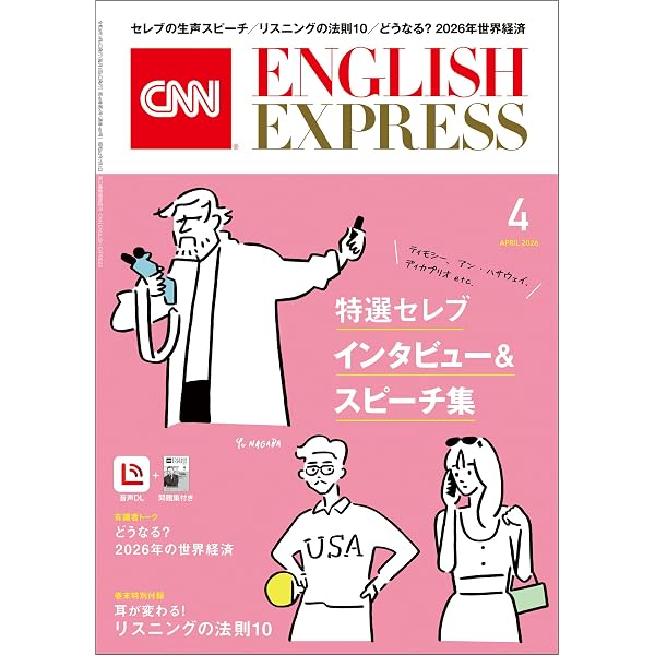 Amazon.co.jp: ［音声DL付き］CNN ENGLISH EXPRESS 2026年5月号 eBook