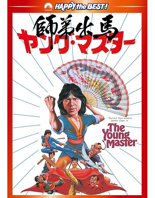 Amazon.co.jp: ドラゴンロード [DVD] : ジャッキー・チェン