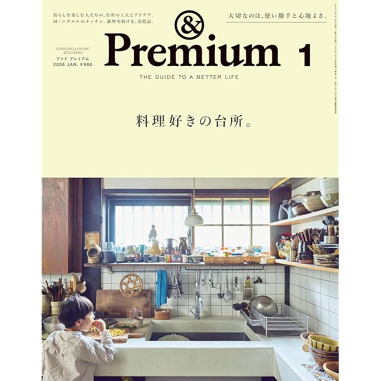COOKING Premium 2026冬 (ORANGE PAGE COOKING) | オレンジページ |本