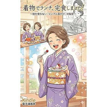 Amazon.co.jp 売れ筋ランキング: 着物 の中で最も人気のある商品です