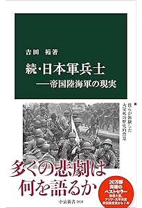 陸軍作戦部長 田中新一 なぜ参謀は対米開戦を叫んだのか? (文春新書
