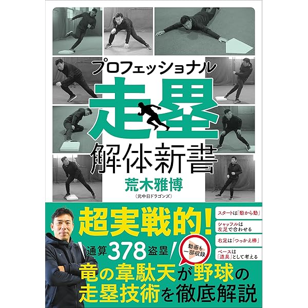 Amazon.co.jp: 三塁コーチャーバイブル ランナーコーチャーの思考と