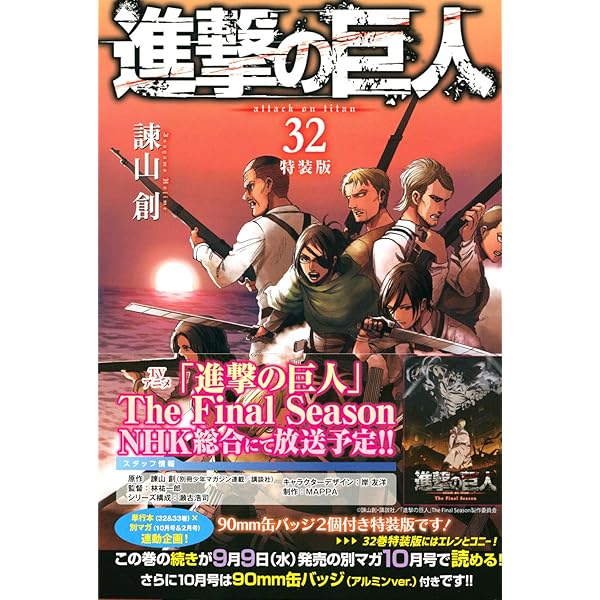 Amazon.co.jp: 進撃の巨人(32)特装版 (プレミアムKC) : 諫山 創: 本 