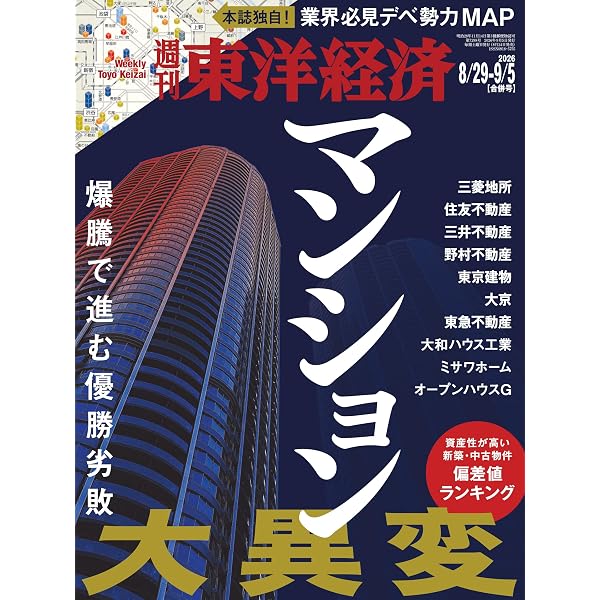 Amazon.co.jp: 週刊東洋経済 2026年 7/4号（エアライン新局面） eBook