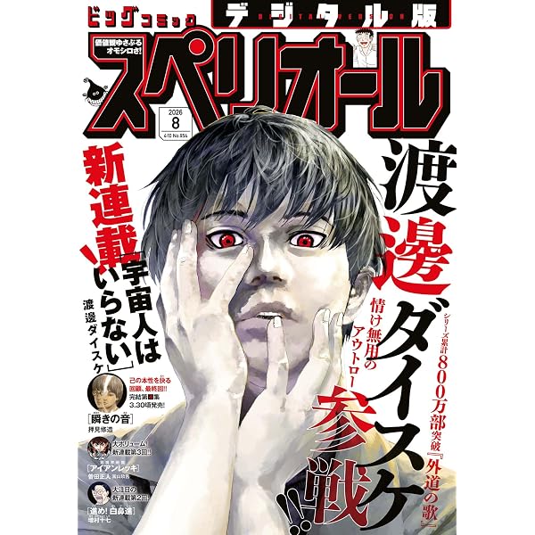 ビッグコミックスペリオール 2026年7号（2026年3月13日発売） [雑誌
