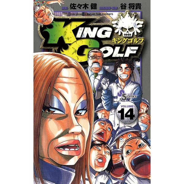 Amazon.co.jp: KING GOLF（43） (少年サンデーコミックス) 電子書籍