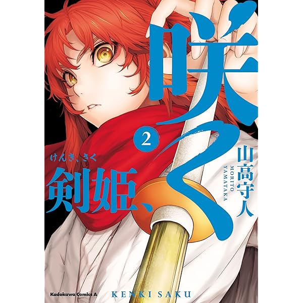 Amazon.co.jp: 剣姫、咲く(1) (角川コミックス・エース) 電子書籍