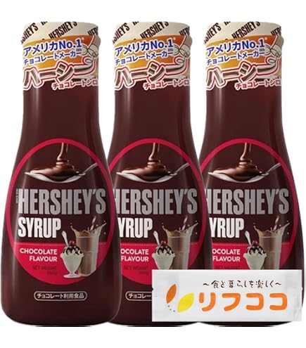 Amazon | ハーシー ストロベリーシロップ 2本 【選べる 数量と種類