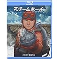 スチームボーイ [Blu-ray]