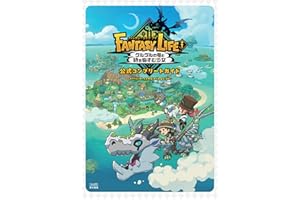 ファンタジーライフi グルグルの竜と時をぬすむ少女 公式コンプリートガイド