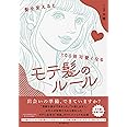 髪を変えると100倍可愛くなる モテ髪のルール