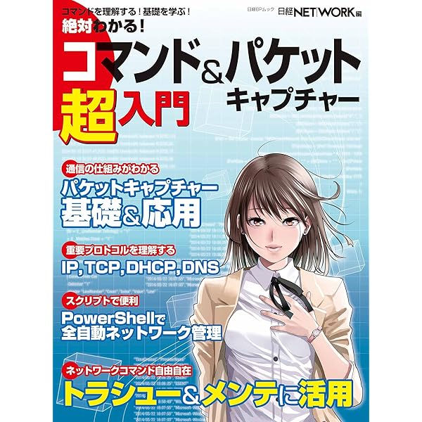 絶対わかる! ルーター＆スイッチ超入門 改訂版 (日経BP Next ICT
