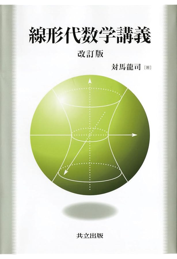 確率統計入門:モデル化からその解析へ | 渡辺 浩, 宮部賢志 |本 | 通販