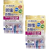 東和産業 衣類カバー 1年防虫衣類カバー ロング 6枚入 コート・ワンピース用 日本製 約135×60cm 2個セット 88001