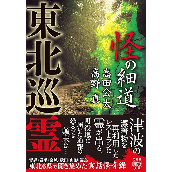 Amazon.co.jp: 青森県の怪談 復刻改訂版 電子書籍: 北彰介: Kindleストア