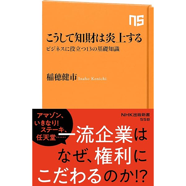 世界は知財でできている (講談社現代新書 2786) | 稲穂 健市 |本