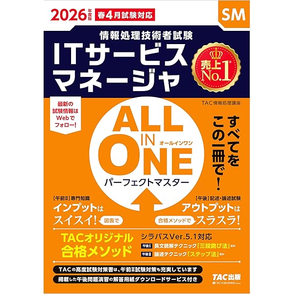 Amazon.co.jp: 情報処理教科書 ITサービスマネージャ 改訂版 eBook