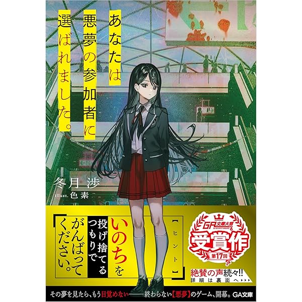 余命』n年 (メディアワークス文庫) | 岬 鷺宮, 花守 ゆみり |本 | 通販