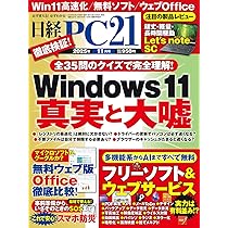 日経PC21 2025年 11 月号 | 日経PC21 |本 | 通販 | Amazon