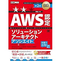 Amazon AWS CLF-C02試験対策総仕上げ最新版問題集【紙媒体】 AWS 認定クラウド プラクティショナー教本[CLF-C02]対応 改訂新版 (AWS