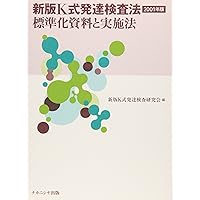 改訂版 随意運動発達検査（VHSビデオ版）財団法人 発達科学研究教育センター 改訂版 随意運動発達検査（VHSビデオ版）財団法人 発達科学研究