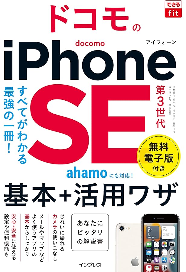 iPhone SE 3パーフェクトマスター (メディアックスMOOK) |本 | 通販
