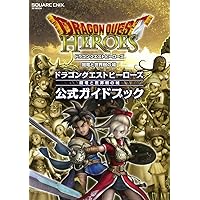 ドラゴンクエストヒーローズII + 公式ガイドブック Amazon.co.jp: ドラゴンクエストヒーローズII 双子の王と予言の終わり