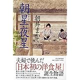 朝星夜星