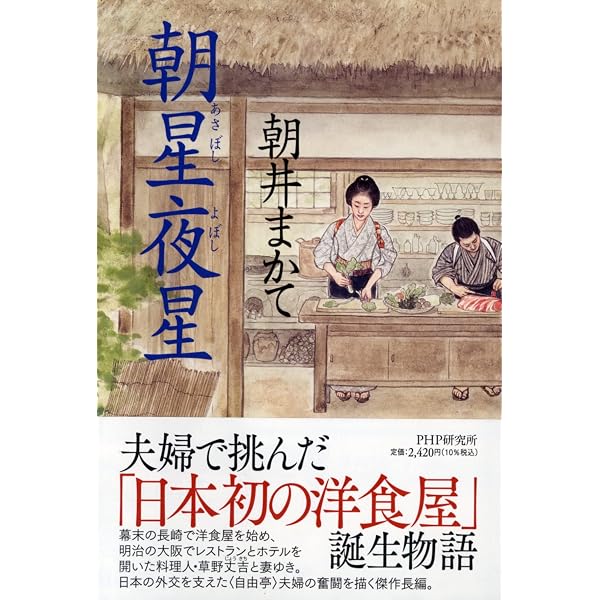 Amazon.co.jp: 阿蘭陀西鶴 : 朝井 まかて: 本 阿蘭陀西鶴/朝井 まかて