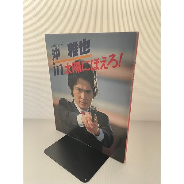 七曲署シリーズ 露口茂 in 太陽にほえろ! 〈復刻版〉 | 日本テレビ放送 