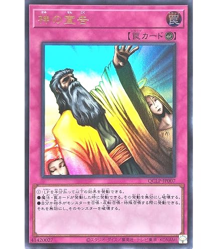 Amazon.co.jp: 遊戯王カード 神の宣告(ウルトラレア) QUARTER CENTURY