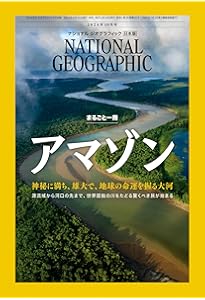 ナショナル ジオグラフィック日本版 2024年9月号（海のフロンティア