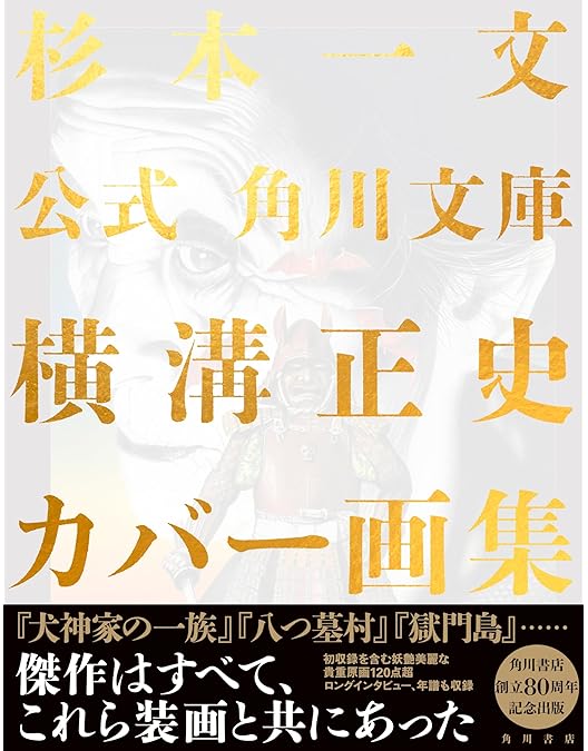 Amazon.co.jp: 悪魔の手毬唄 [DVD] : 高倉 健: DVD