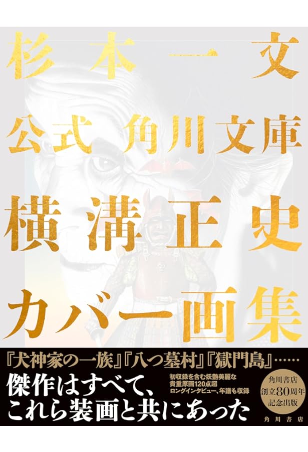 江戸川乱歩 幻想と猟奇の世界 | 多賀 新, 落合 教幸 |本 | 通販 | Amazon