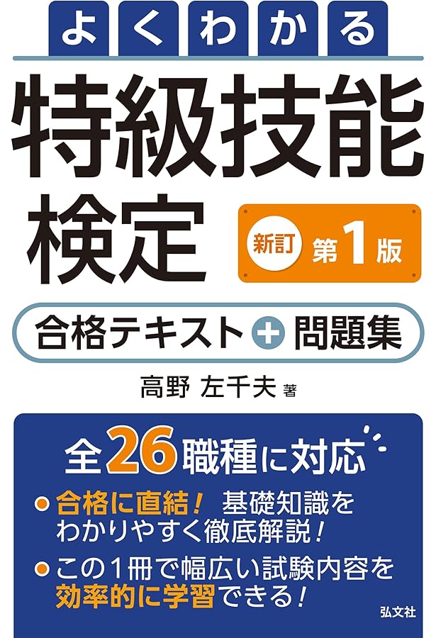 特級技能検定　参考書 7冊セット Amazon.co.jp: よくわかる 特級技能検定 合格テキスト+問題集 改訂2版