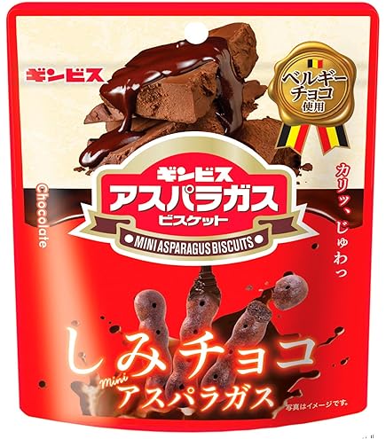 Amazon.co.jp: ギンビス しみチョコミニアスパラガス 45g : 食品・飲料