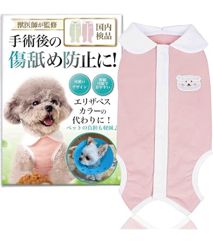 Amazon | hy Pets 術後服 犬 皮膚 傷口 保護 避妊 手術 離乳 術後