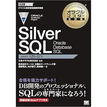 Amazon.co.jp ほしい物ランキング: Oracle Masterの資格・検定 で