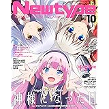 ニュータイプ 2020年10月号