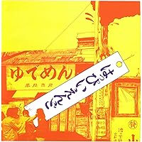 【Amazon.co.jp限定】はっぴいえんど (完全生産限定盤) (アナログ盤) (3次生産分) (メガジャケ付) [Analog]