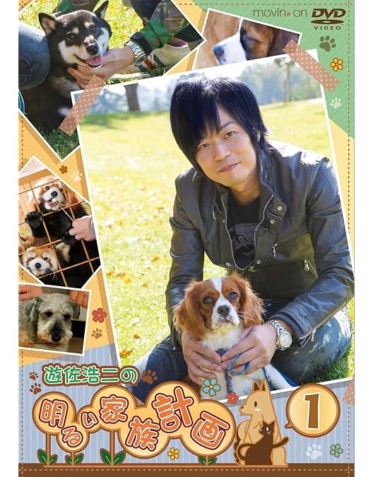 遊佐浩二 明るい家族計画2 4セット DVD Amazon.co.jp: 遊佐浩二の明るい家族計画 その2 4巻 [DVD