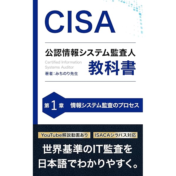 Amazon.co.jp: CISA完全対策問題集450問: 日本語演習で徹底攻略