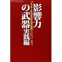 CDDVD　ロバート・チャルディーニ　「影響力の武器」著者　なぜ人は動かされるか 影響力の武器[第二版]―なぜ、人は動かされるのか | ロバート・B