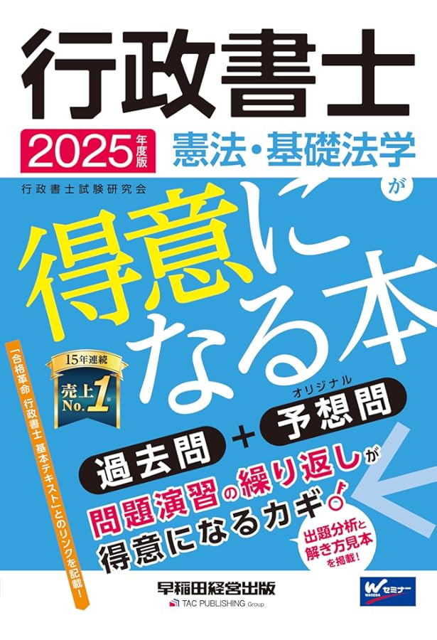 2025年 行政書士試験 参考書まとめ売り アプリ付】2025年版 出る順行政書士 合格問題集 (出る順行政書士