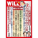 月刊will ウィル 年10月特大号 本 通販 Amazon