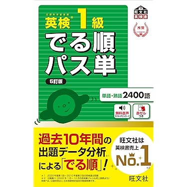 Amazon.co.jp 売れ筋ランキング: 英語検定 の中で最も人気のある