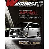 WAGONIST (ワゴニスト) 2022年 10月号 [雑誌]