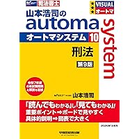 司法書士試験対策】山本浩司のオートマシステム 商業登記法 〈記述式